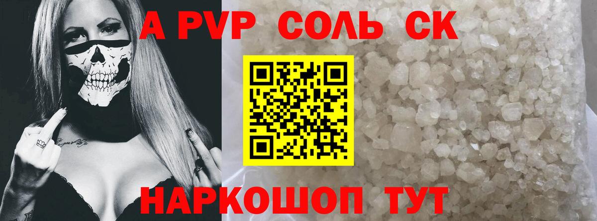 A PVP мука  Alpha PVP СК  Салават  Вход с VPN  Alpha-PVP Crystall 