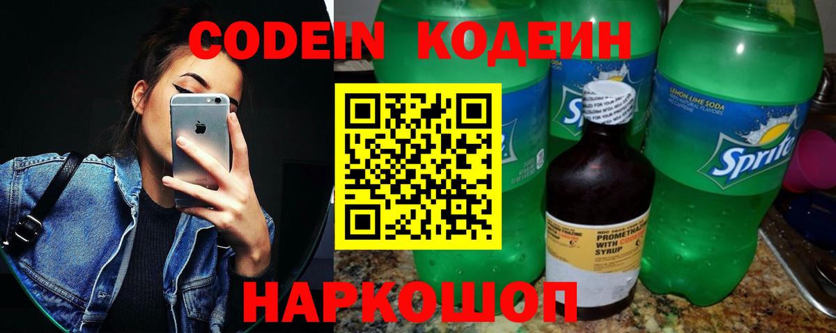 Салават  Кодеин напиток Lean (лин)  Вход с VPN 