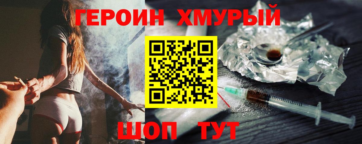Героин VHQ Салават