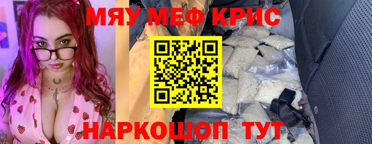 Меф мяу мяу Салават