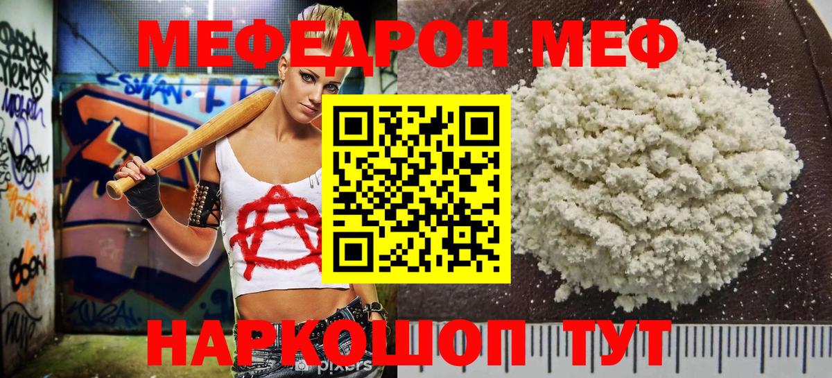Мефедрон мука  МЕФ мяу мяу  Вход с VPN  МЕФ  Салават 