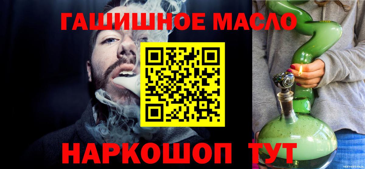 ТГК гашишное масло Салават