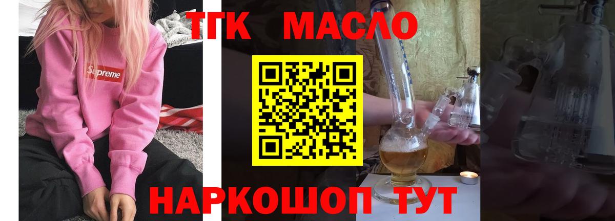 сколько стоит  Вход с VPN  Салават  ТГК гашишное масло 